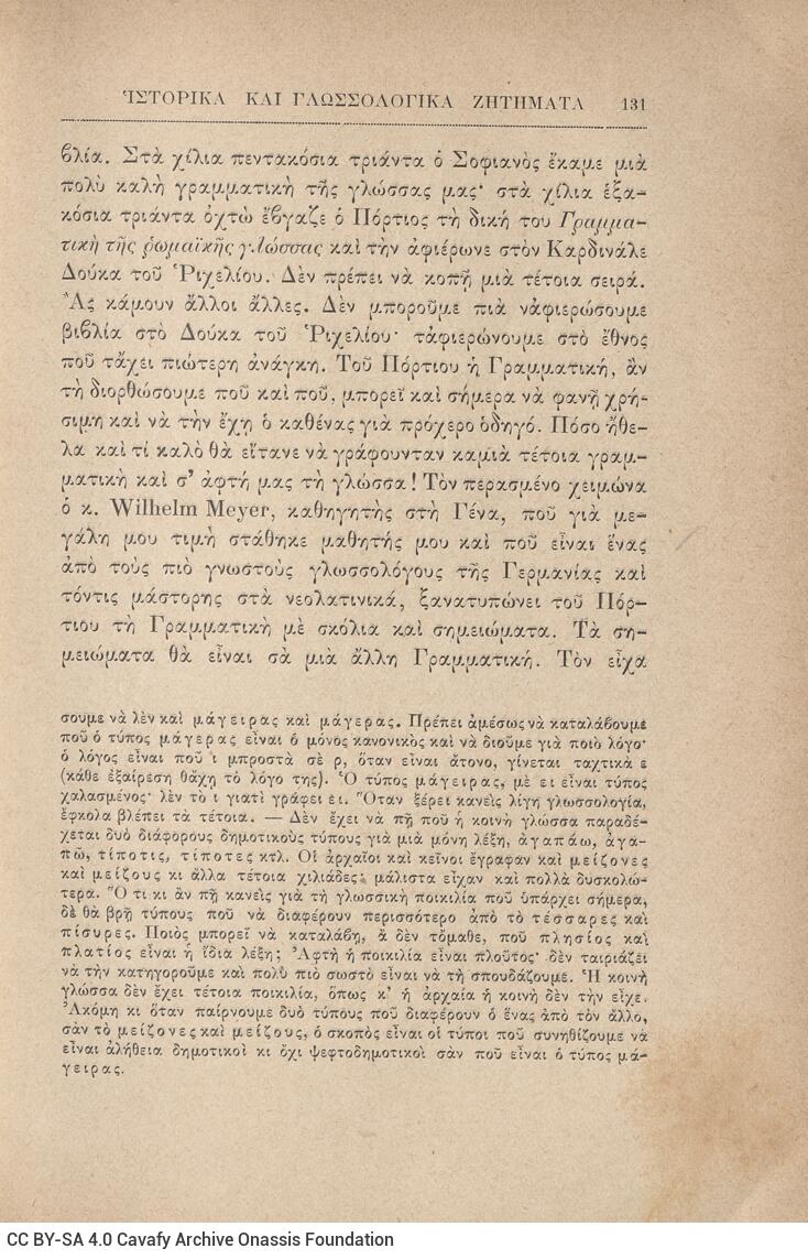 20 x 13 εκ. 8 σ. χ.α. + 305 σ. + 5 σ. χ.α., όπου στο φ. 2 ψευδότιτλος και χειρόγραφη